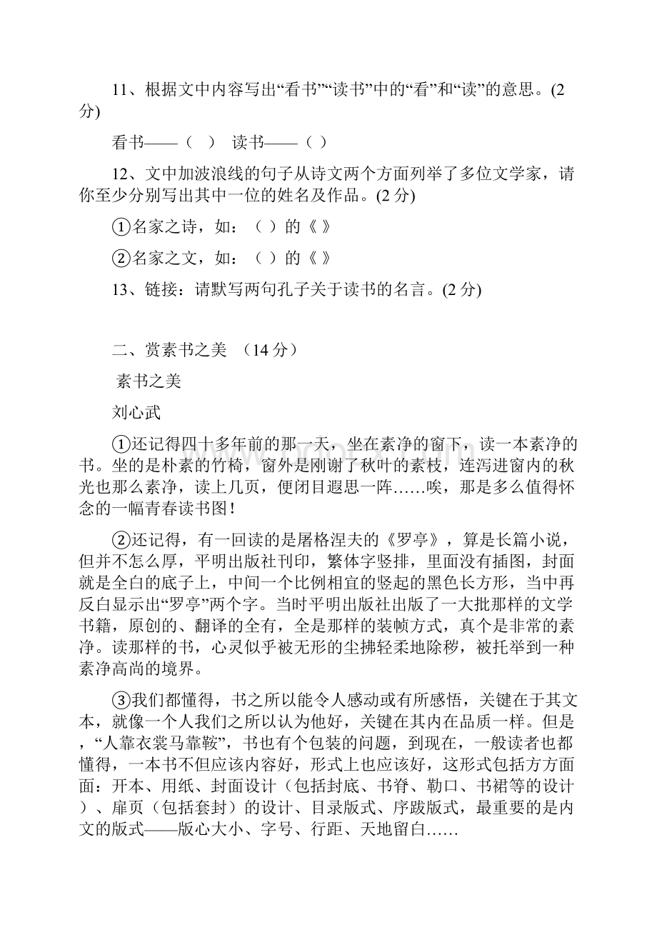 初中语文学业考试仿真试题 一.docx_第3页