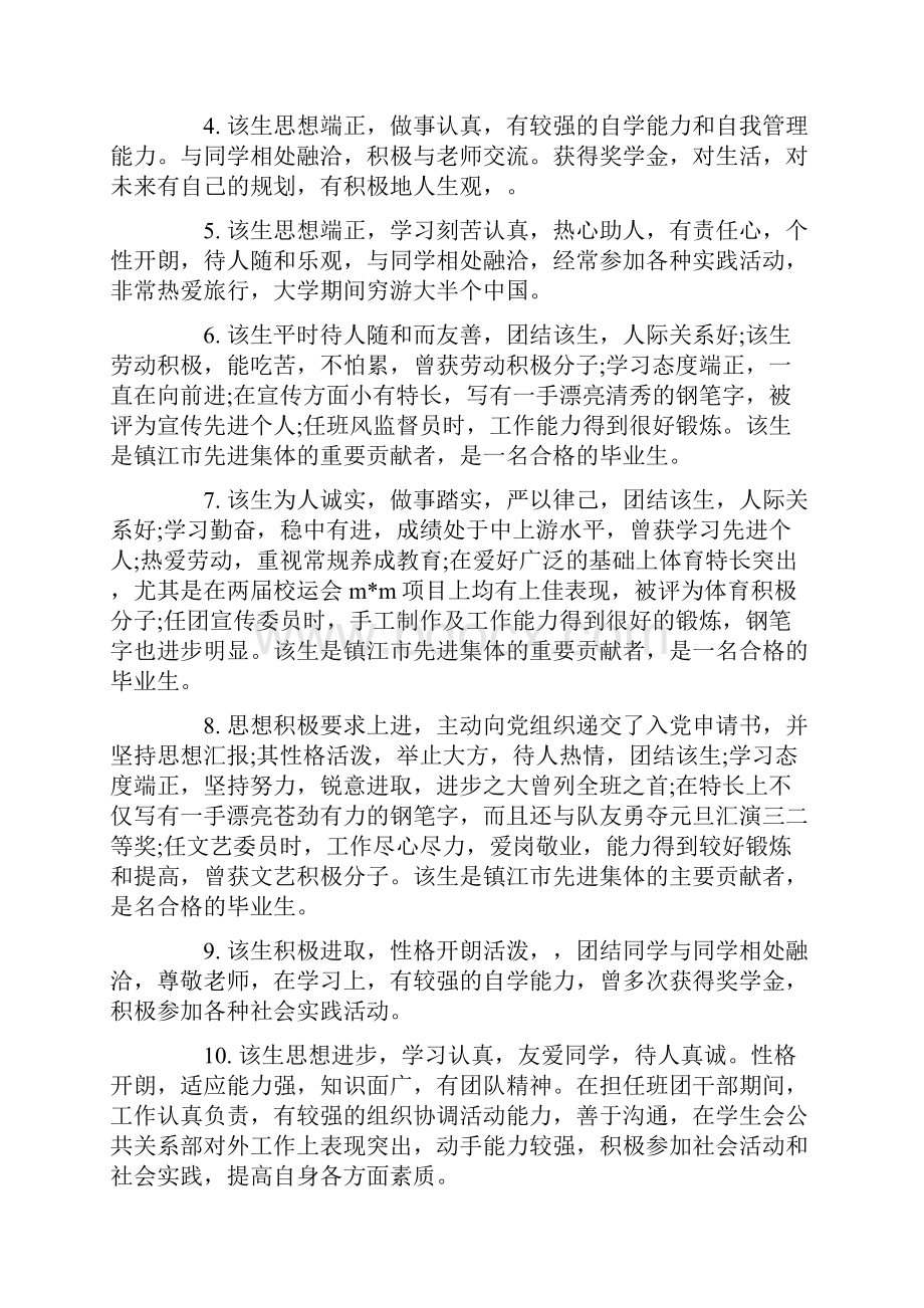 中职就业推荐表班主任评语.docx_第3页