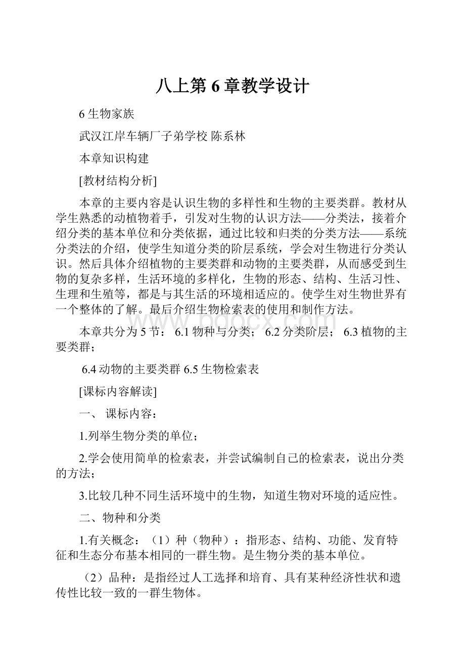 八上第6章教学设计.docx_第1页