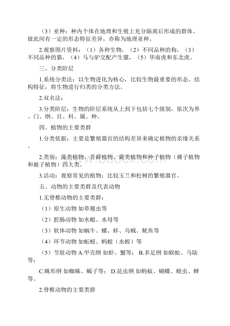 八上第6章教学设计.docx_第2页