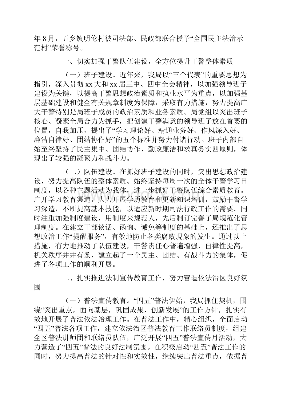 司法行政工作先进事迹材料.docx_第2页