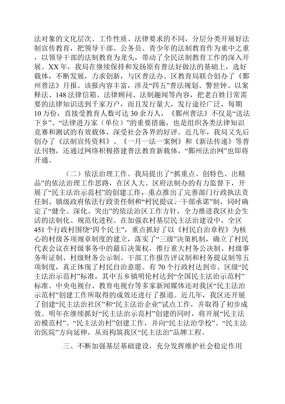 司法行政工作先进事迹材料.docx_第3页