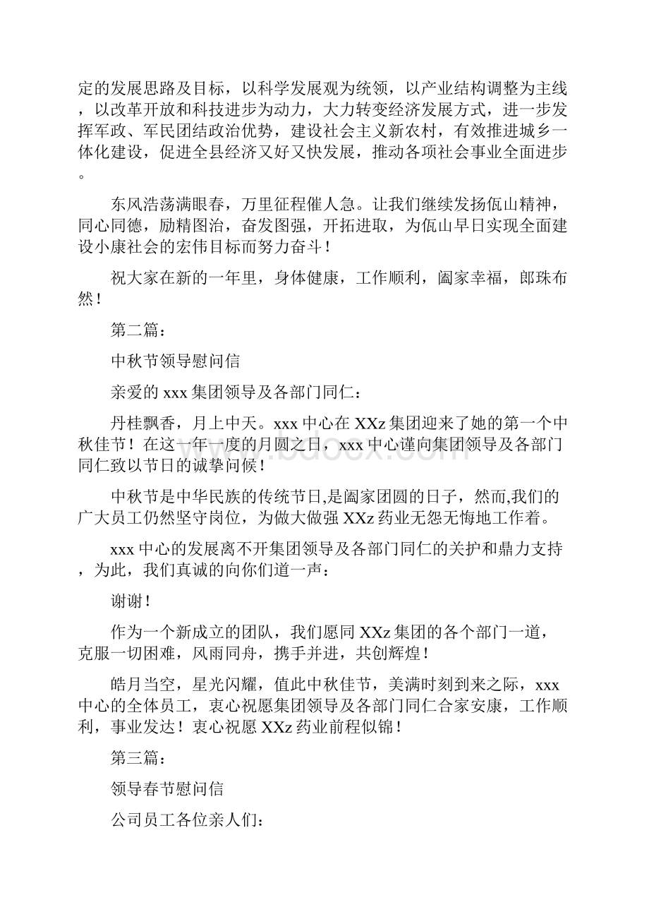 病领导慰问信完整版.docx_第2页