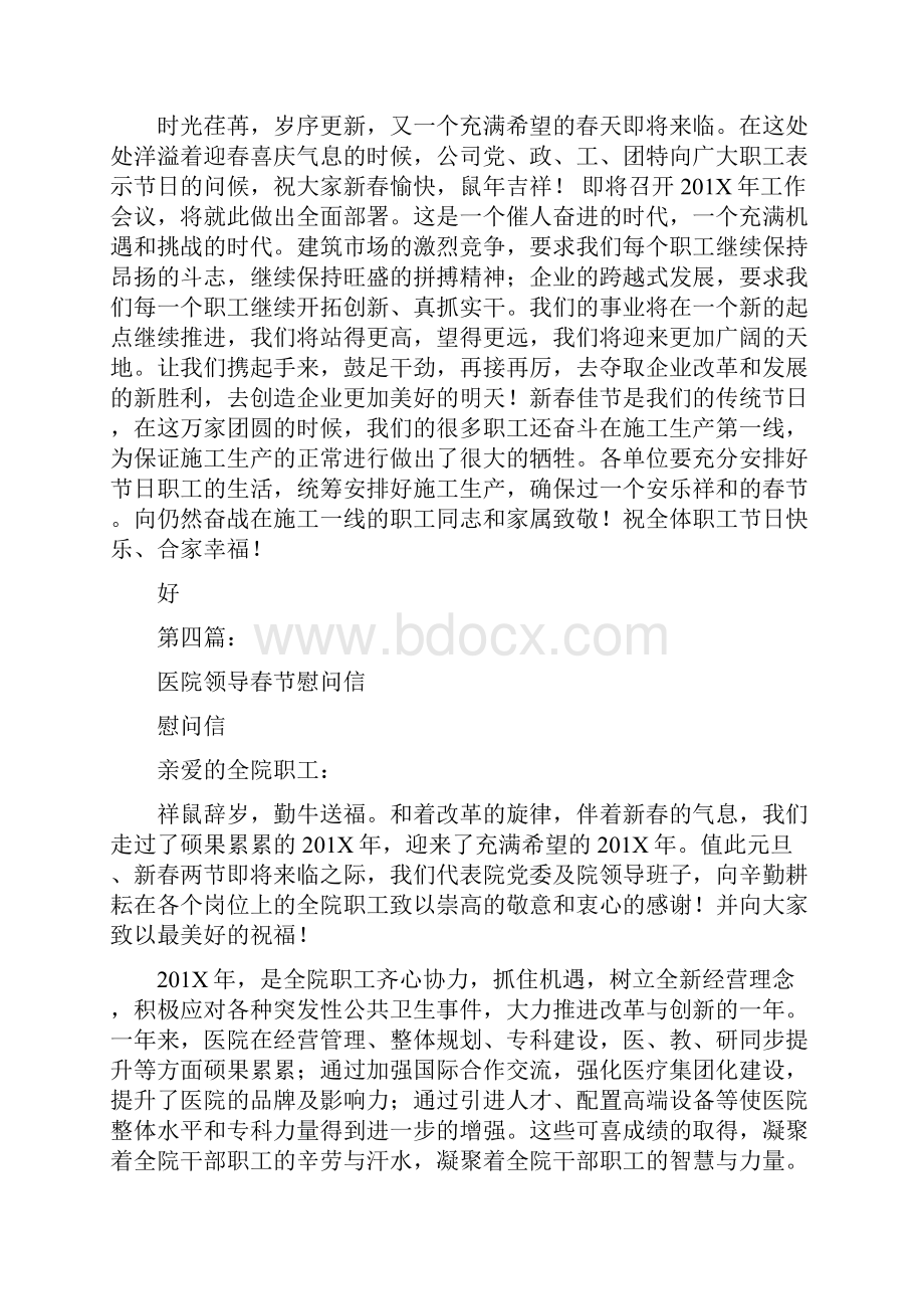 病领导慰问信完整版.docx_第3页