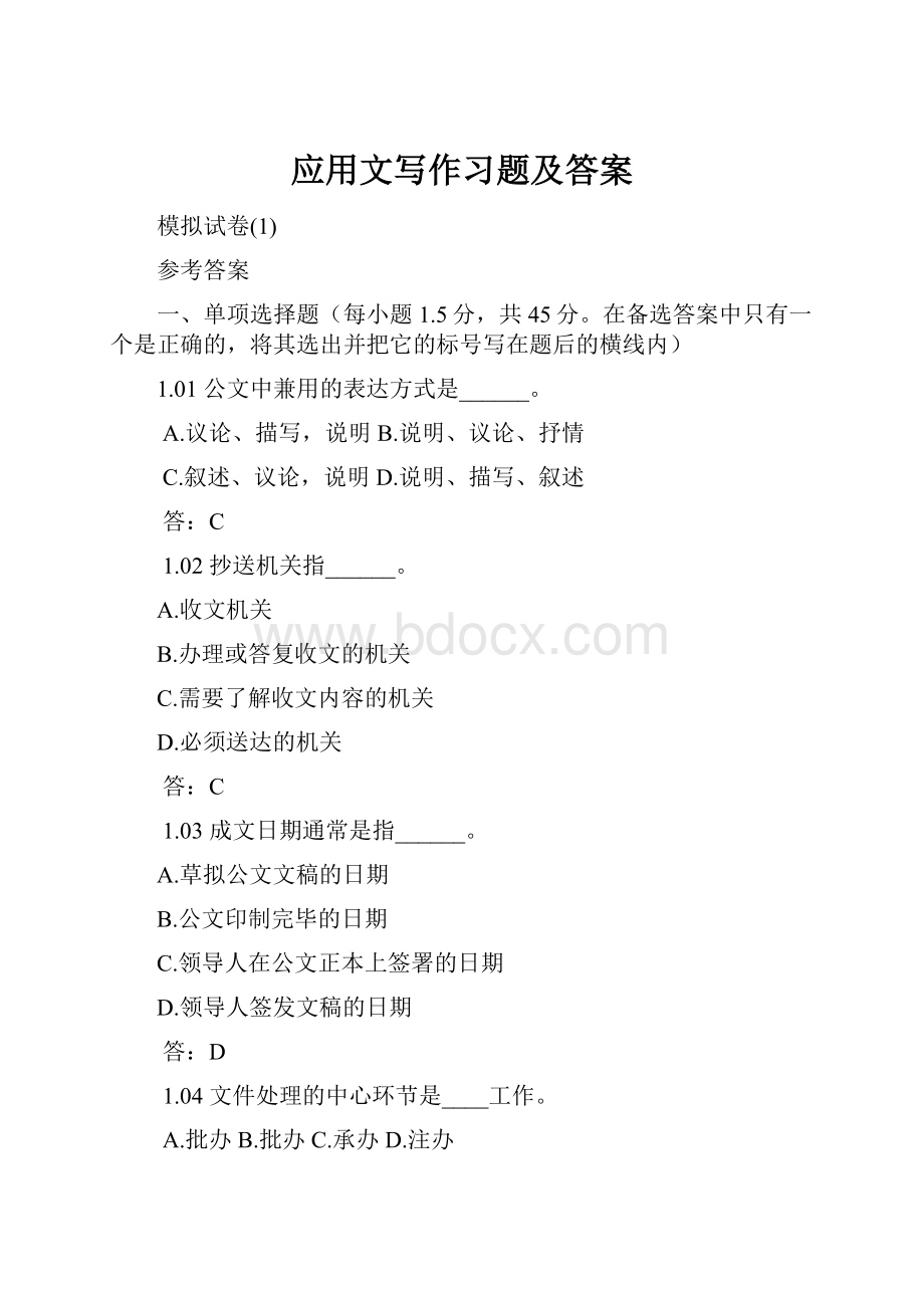 应用文写作习题及答案.docx_第1页