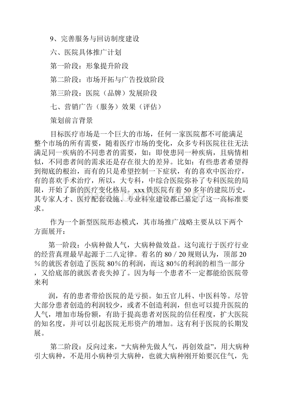 医院活动营销方案.docx_第2页