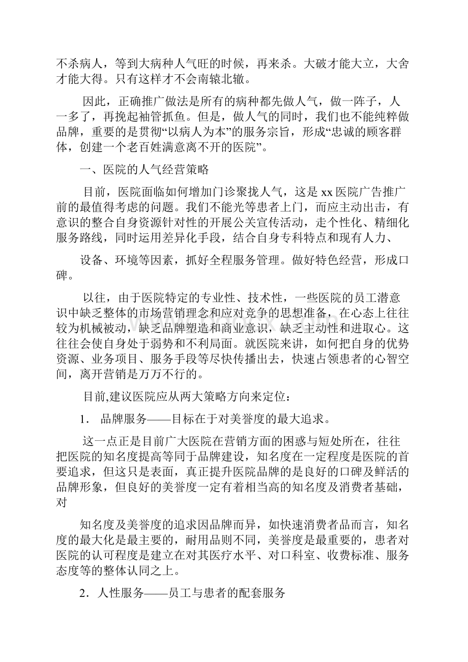 医院活动营销方案.docx_第3页