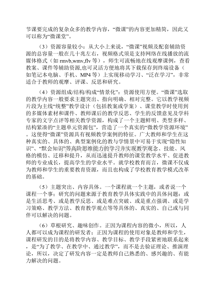 微课综述报告.docx_第3页