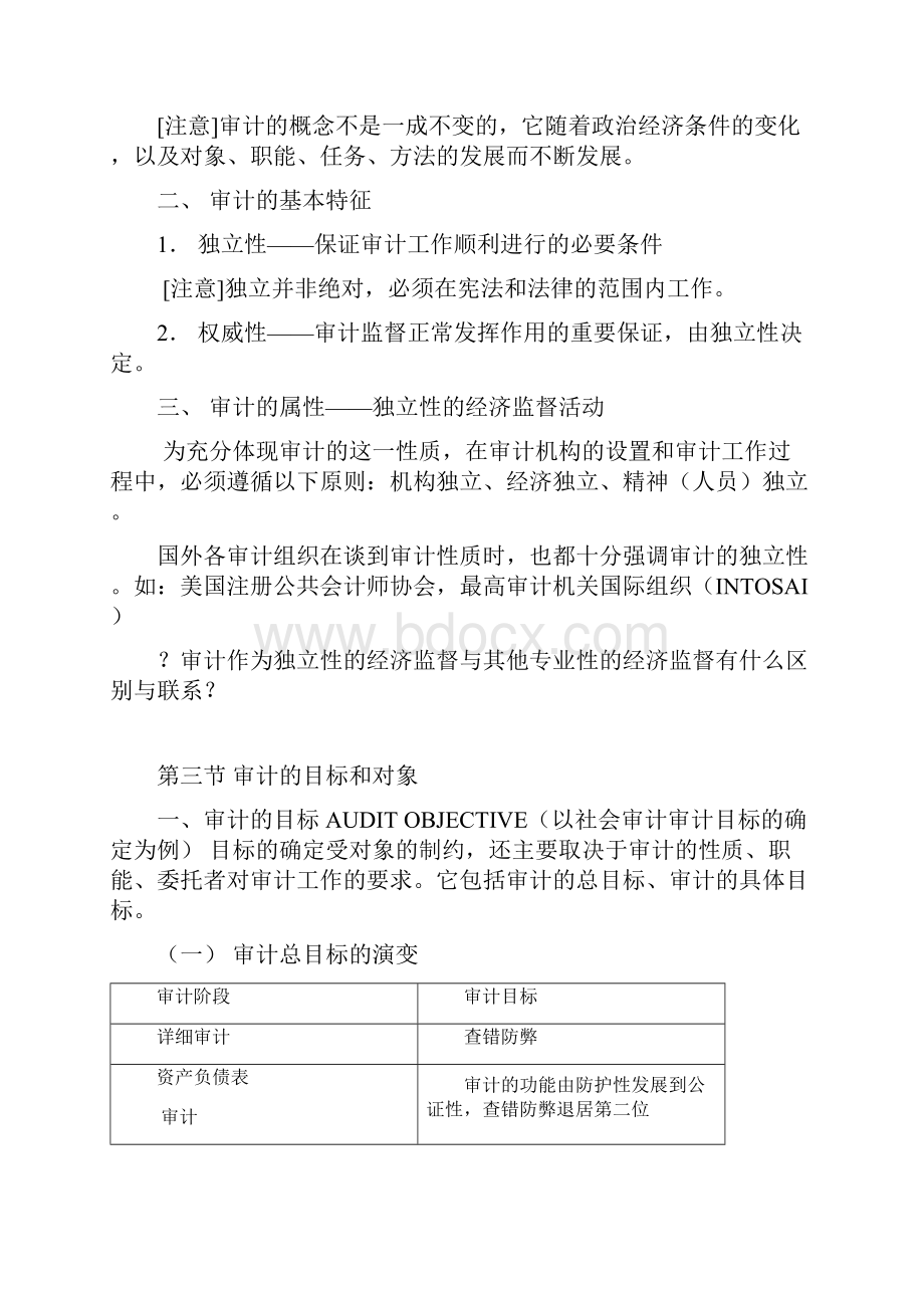 审计学教学提纲9.docx_第2页