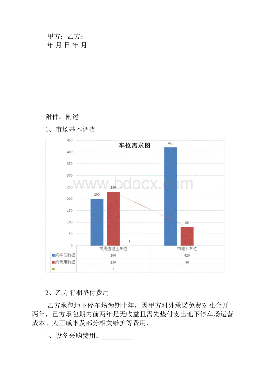 华联商场停车场承包方案合同.docx_第3页