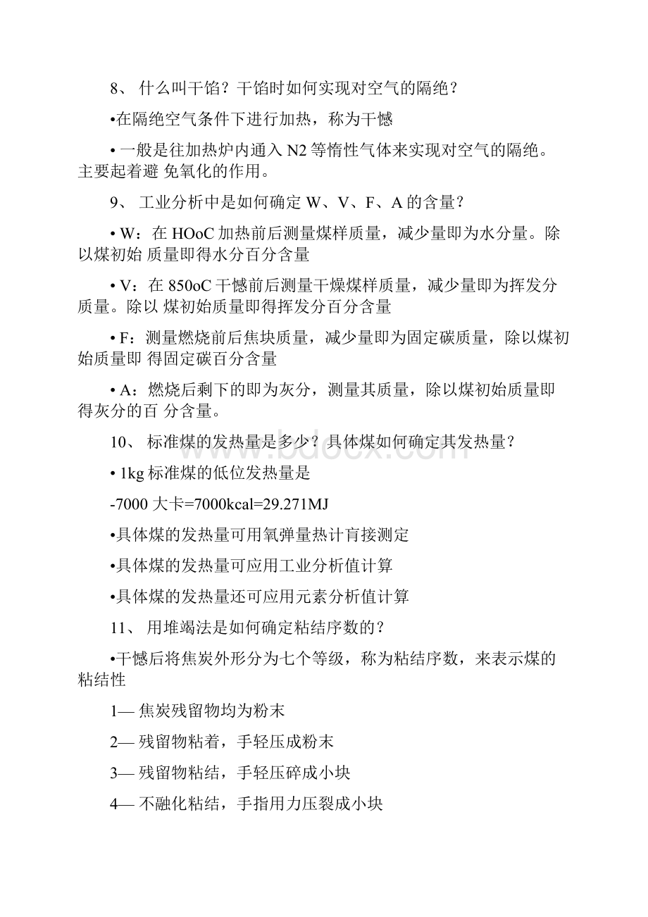 工程燃烧学复习卷子docx.docx_第3页