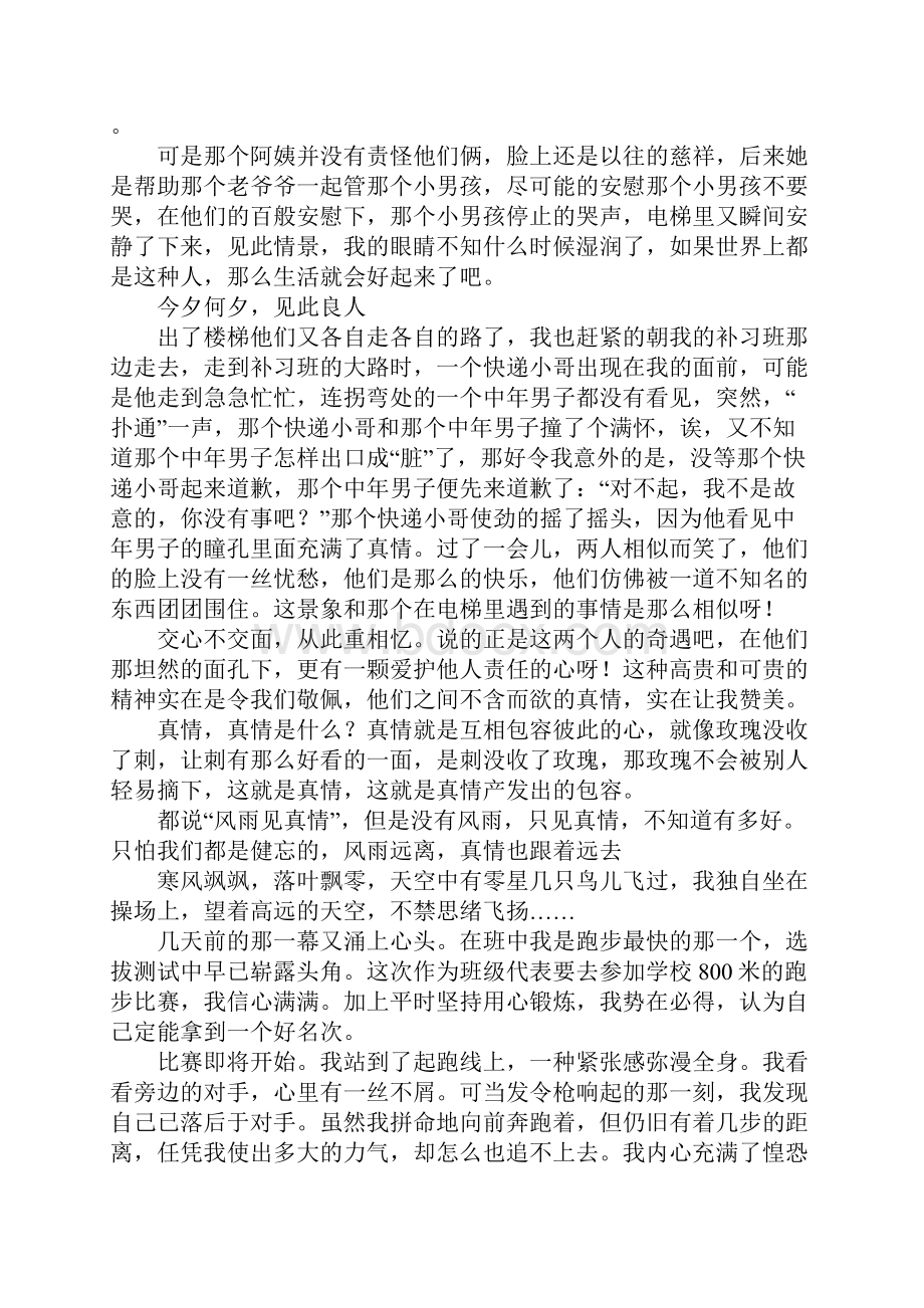 让真情自然流露作文.docx_第2页