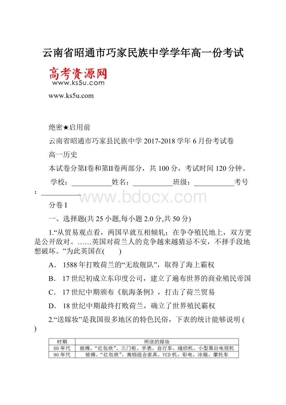 云南省昭通市巧家民族中学学年高一份考试.docx