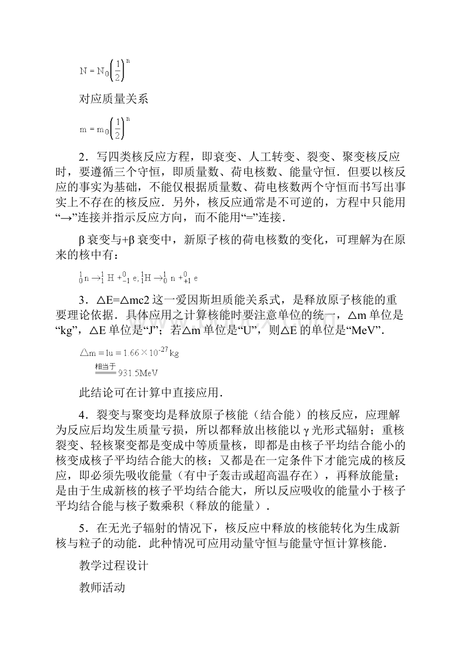 教学目标.docx_第2页