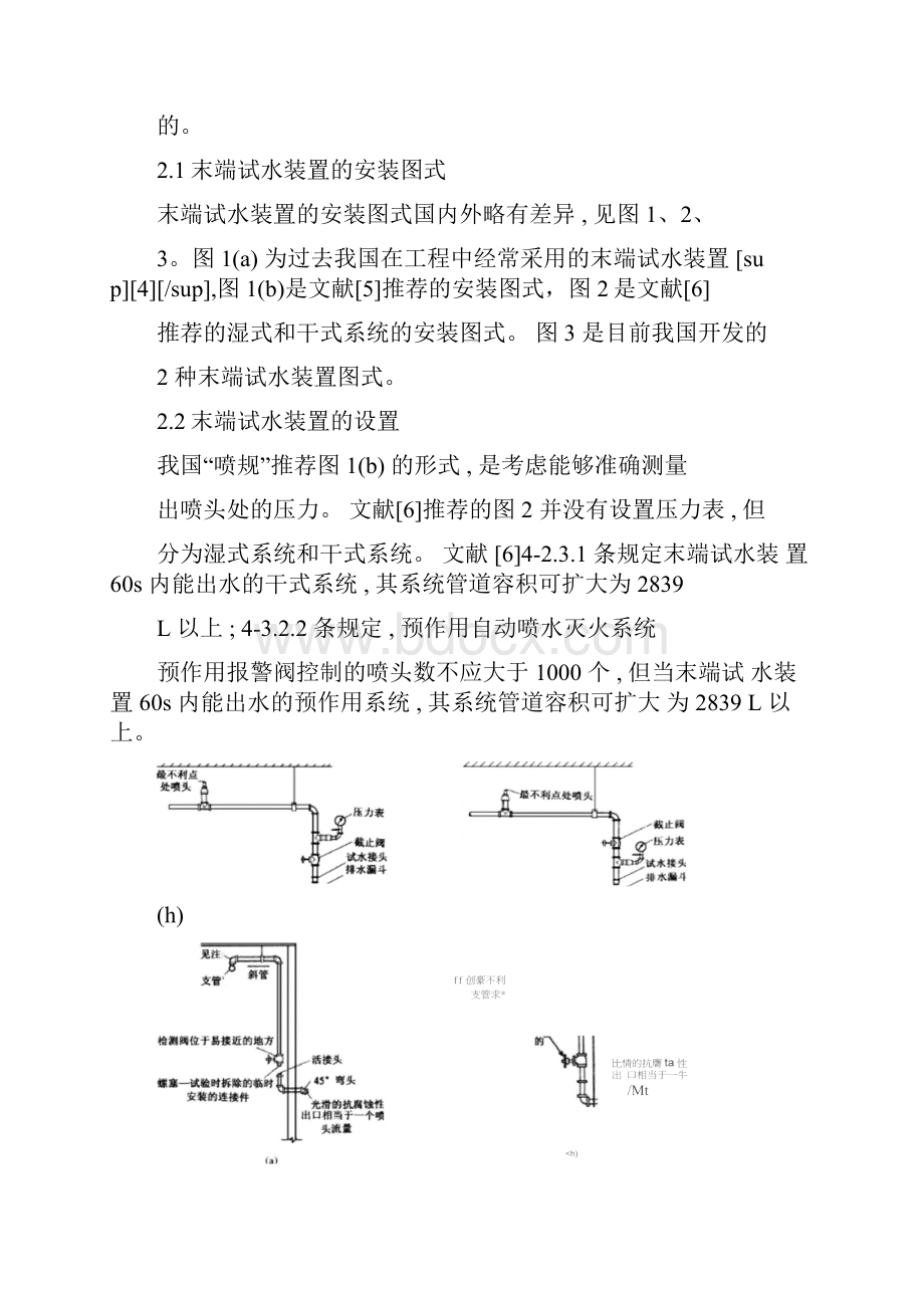 自动喷水灭火系统末端试水装置的作用和功能.docx_第2页