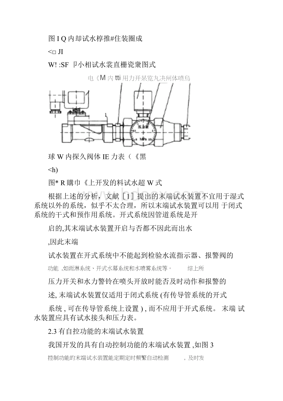 自动喷水灭火系统末端试水装置的作用和功能.docx_第3页