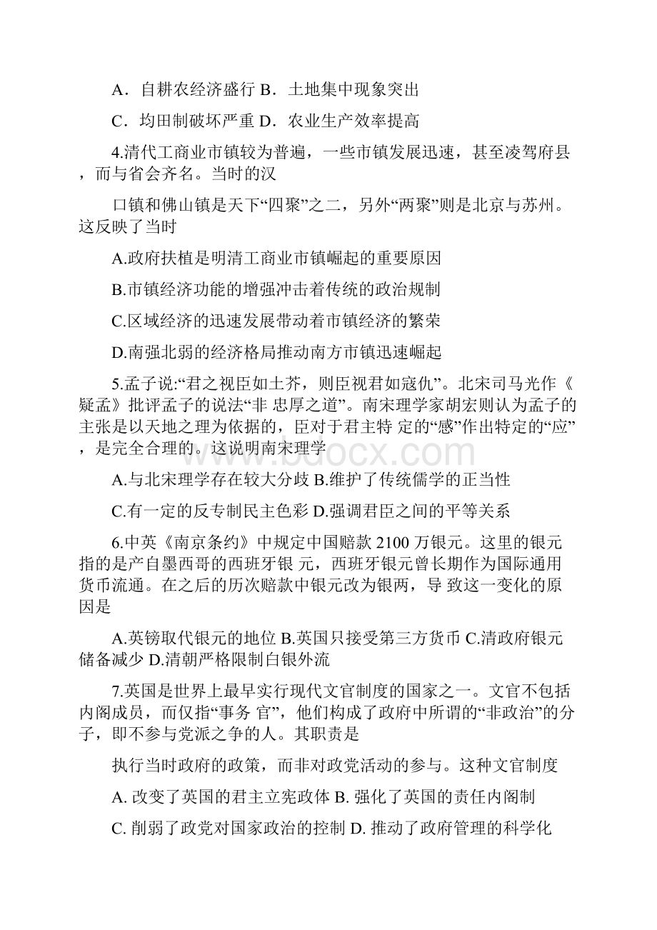 学年福建省闽侯县第八中学高二上学期期末考试历史试题 Word版.docx_第2页