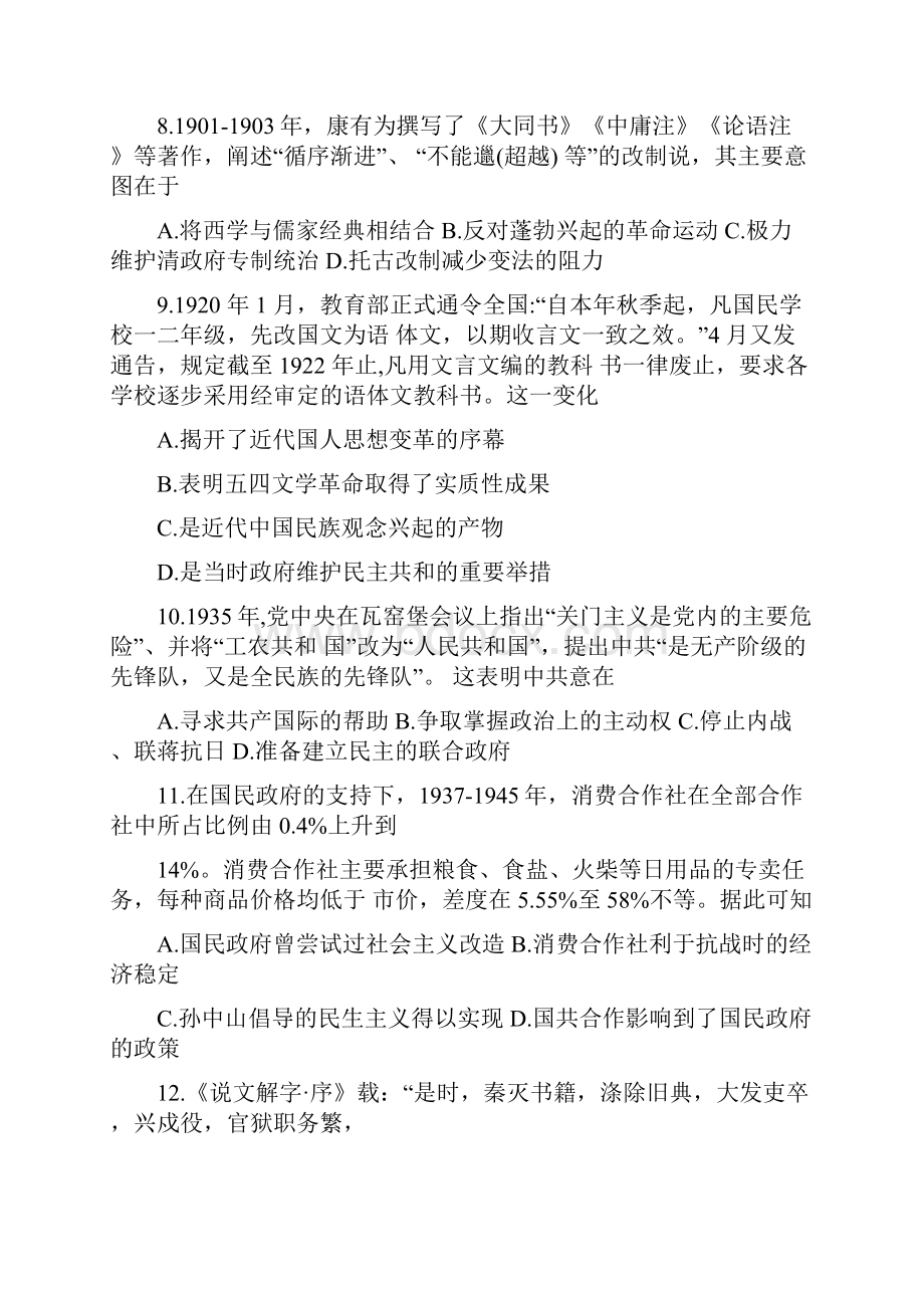 学年福建省闽侯县第八中学高二上学期期末考试历史试题 Word版.docx_第3页