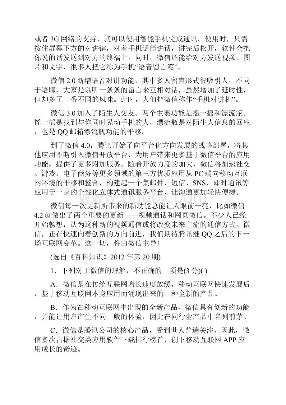 教学检测《先秦诸子散文选读》模块综合过关检测.docx_第2页