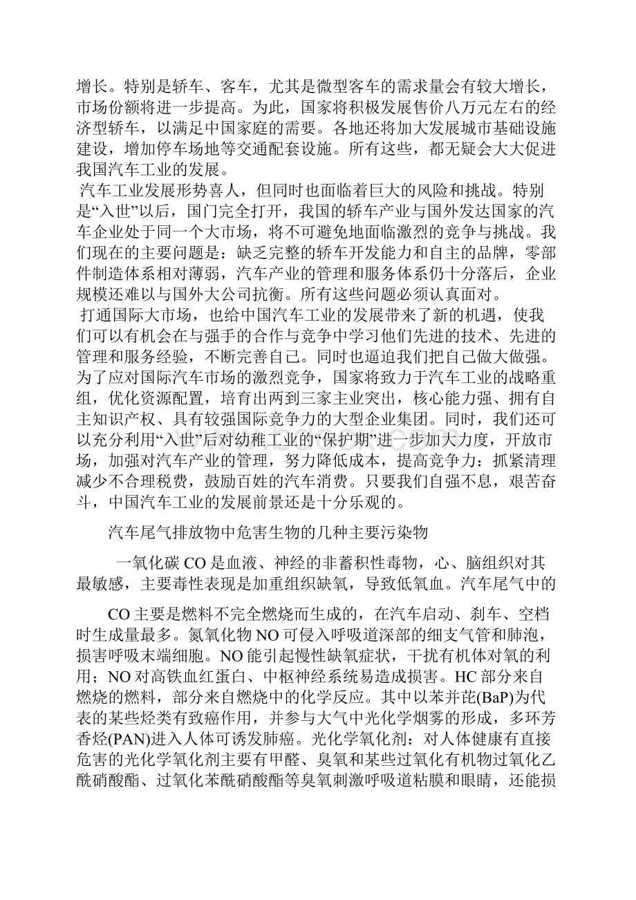 汽车概论结课论文.docx_第3页