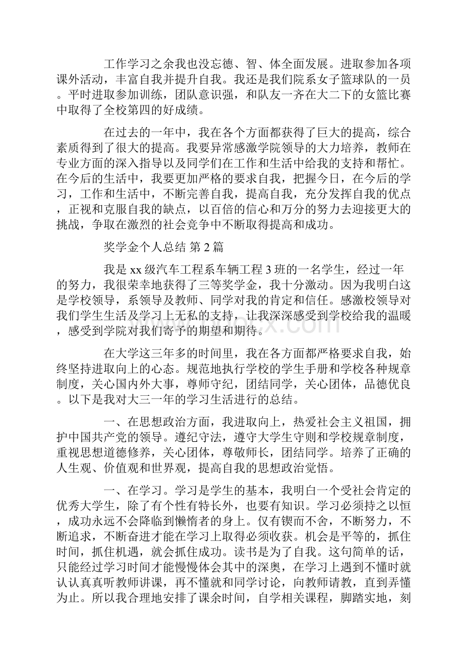 奖学金个人总结15篇汇总.docx_第2页