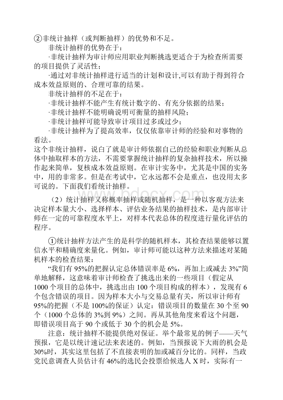 CIA考试培训抽样专题.docx_第2页