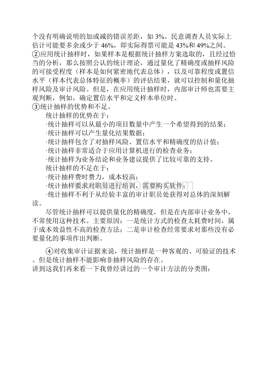 CIA考试培训抽样专题.docx_第3页