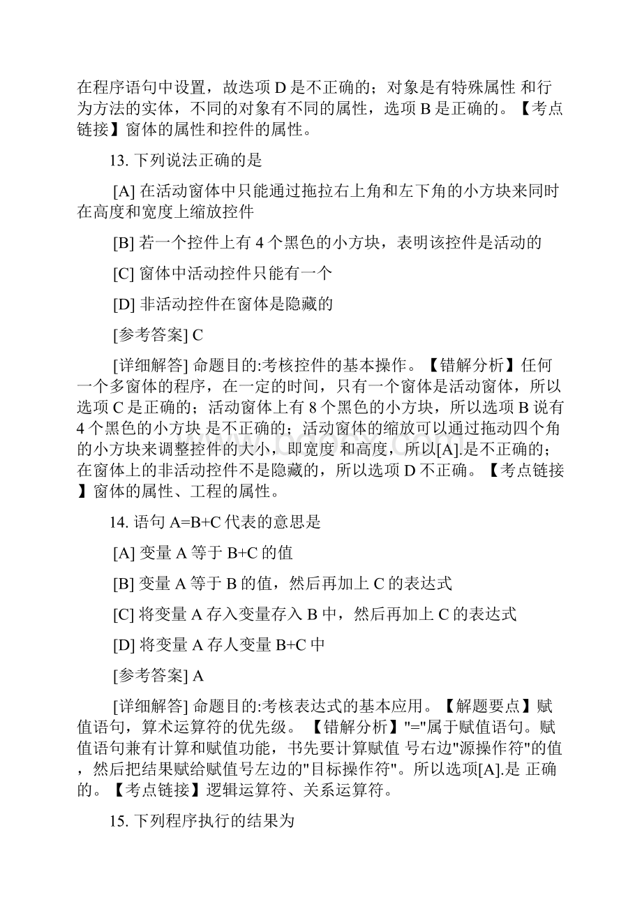 计算机二级笔试01.docx_第2页