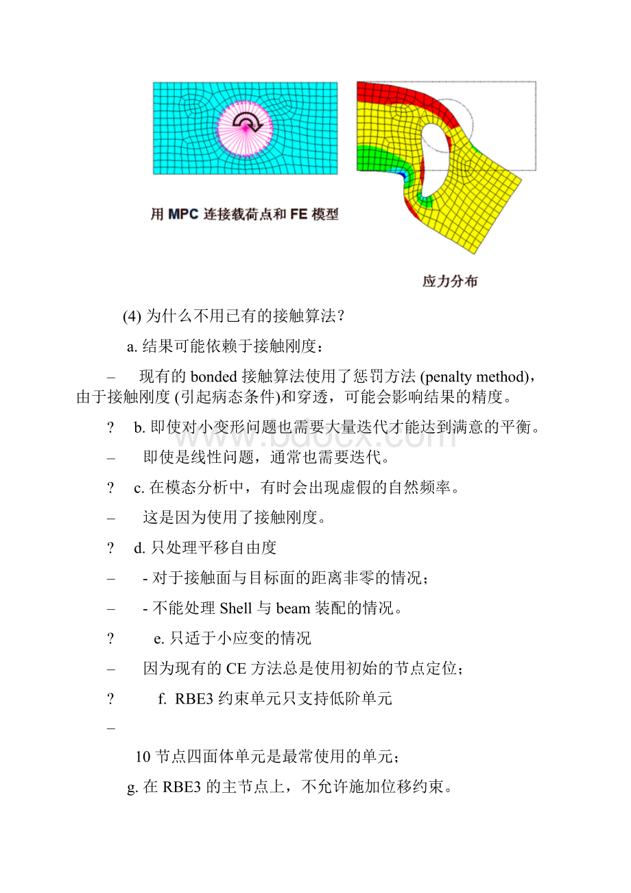 ANSYS 中 MPC 的应用.docx_第3页
