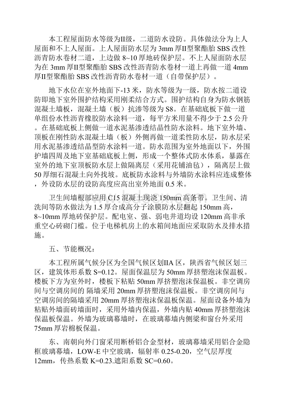 第四军医大学唐都医院综合病房楼施工组织设计.docx_第3页