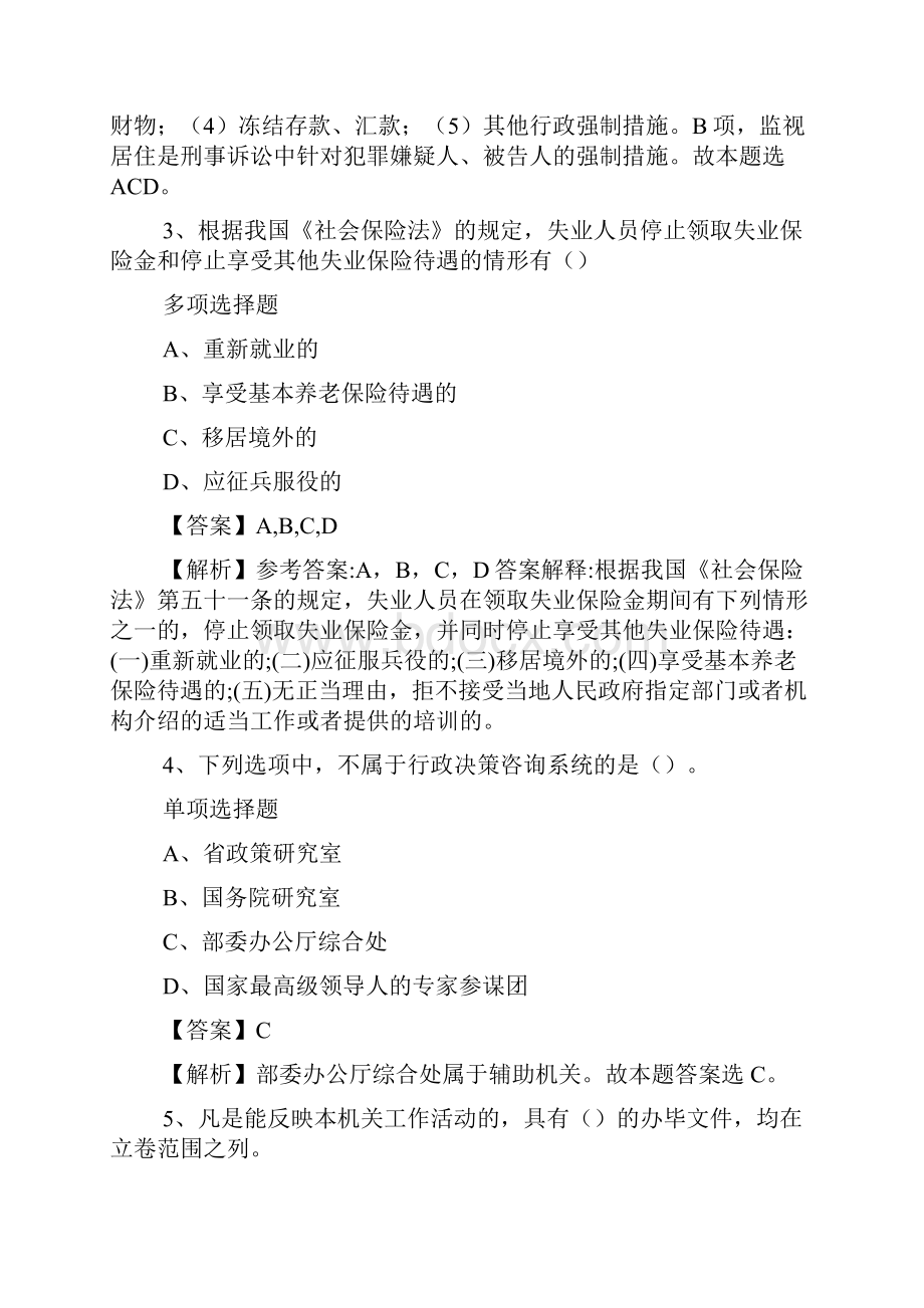 河北承秦高速公路承德段招聘笔试试题及答案解析 doc.docx_第2页