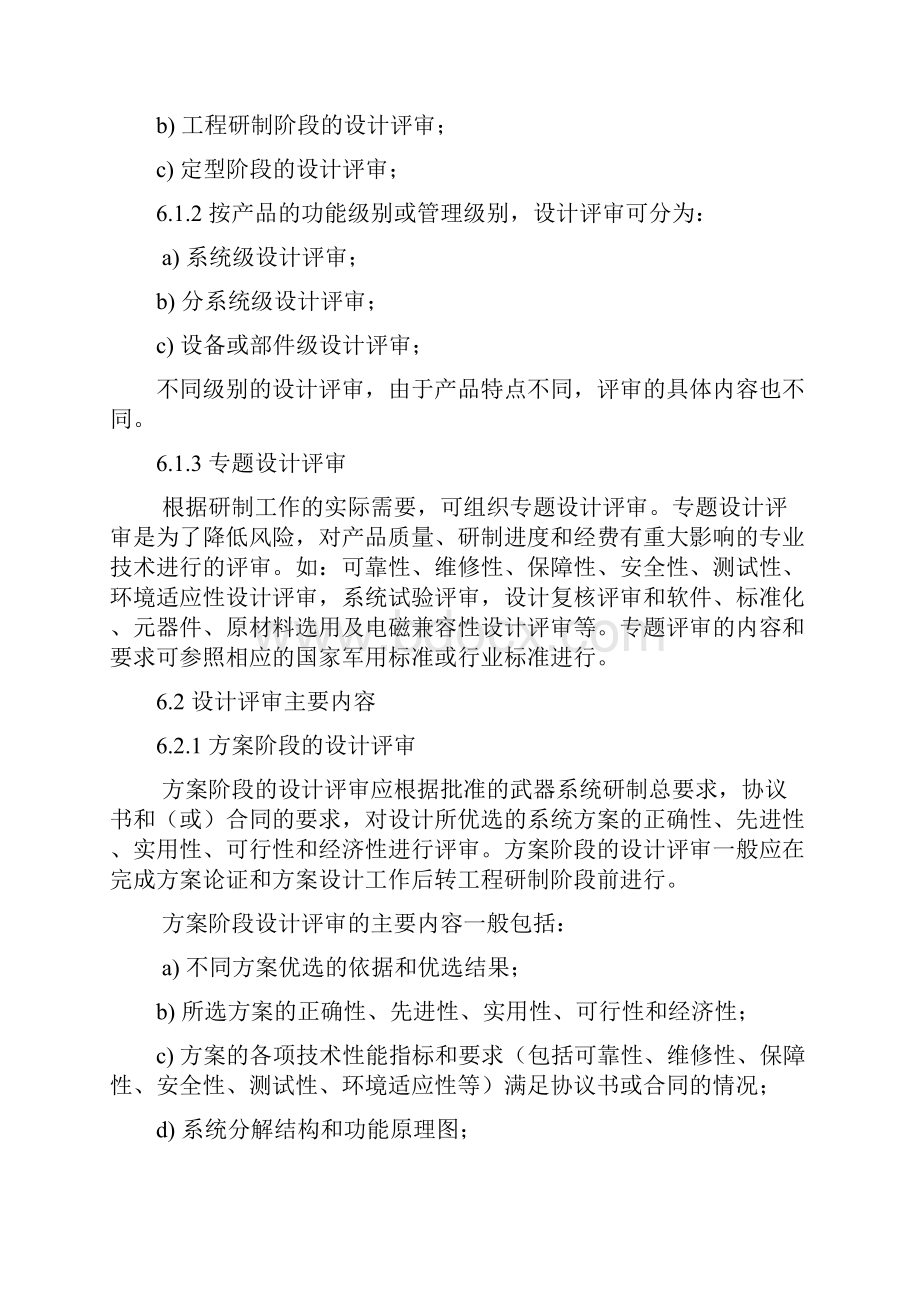 设计和开发评审程序.docx_第3页