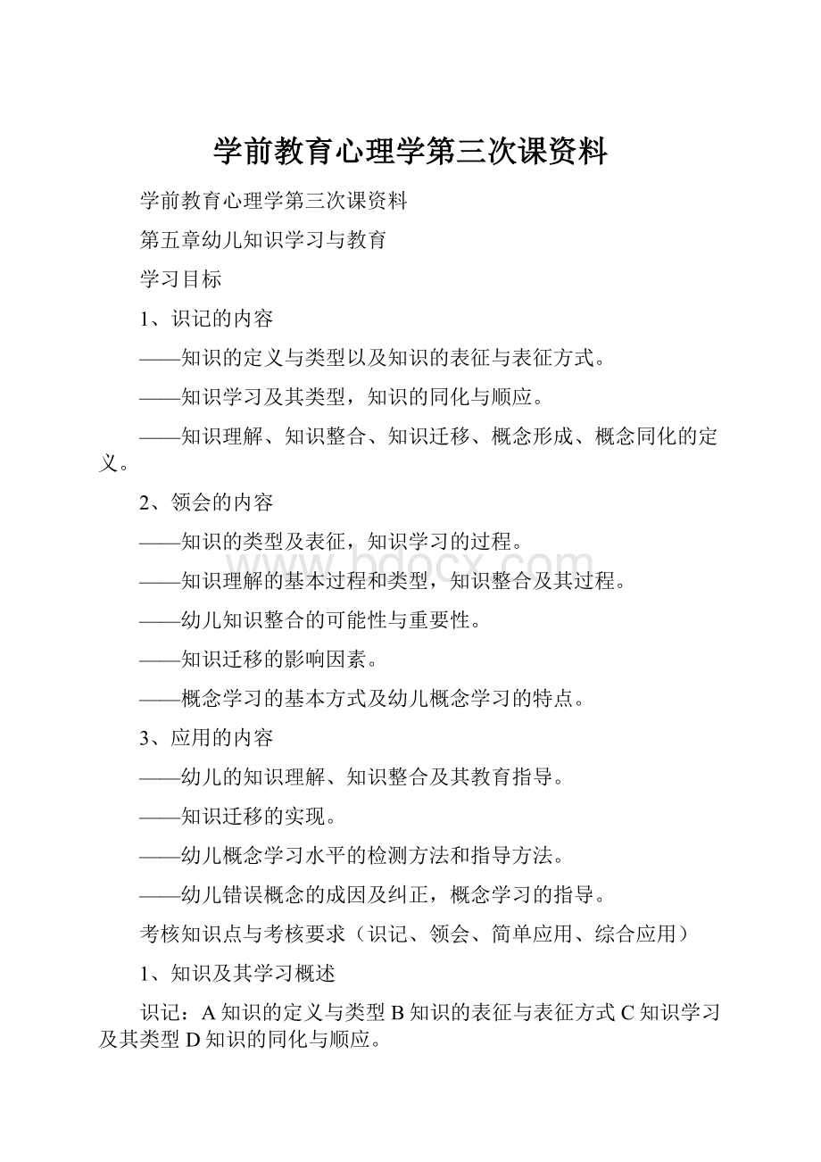 学前教育心理学第三次课资料.docx