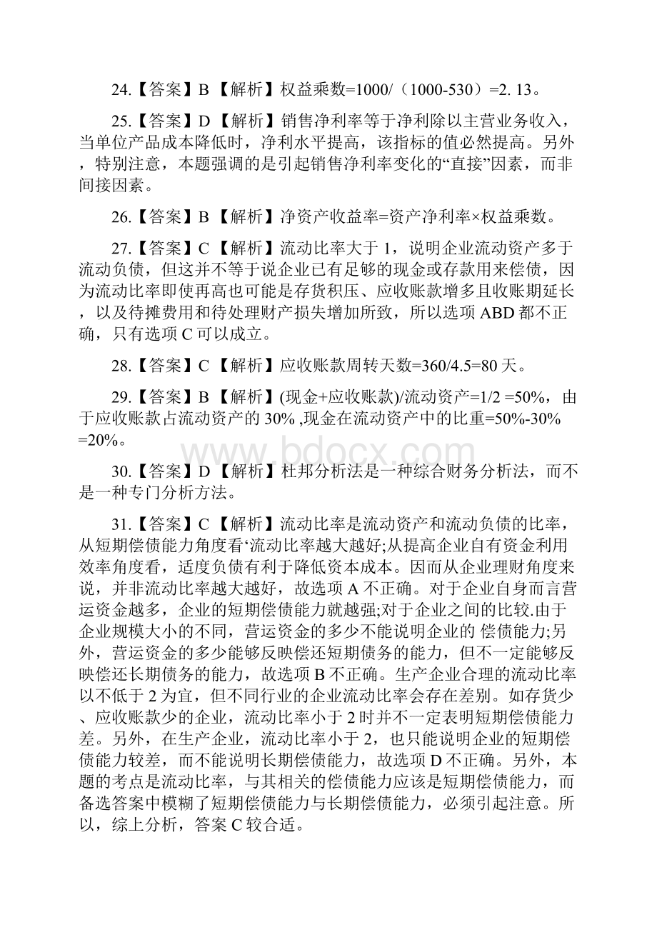 第十二章财务分析与业绩评价答案.docx_第3页