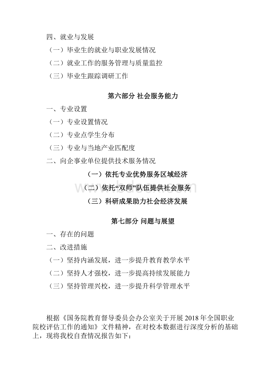 高等职业院校适应社会需求能力.docx_第3页