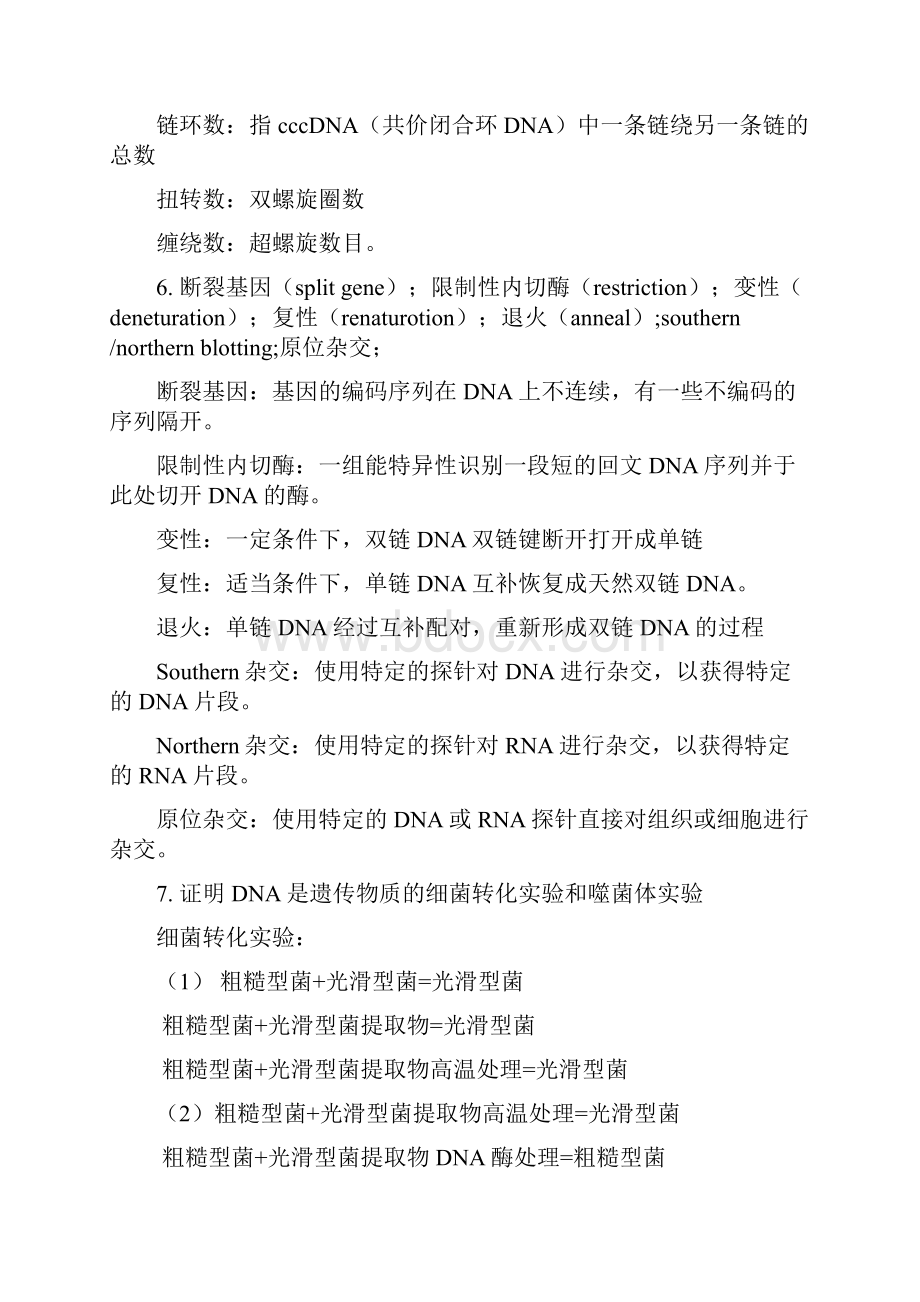 重点莫老师分子遗传复习题总结.docx_第2页