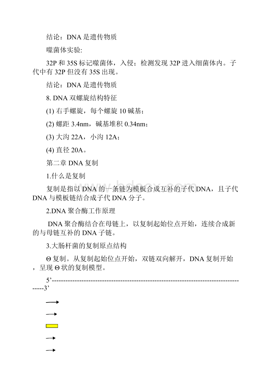 重点莫老师分子遗传复习题总结.docx_第3页