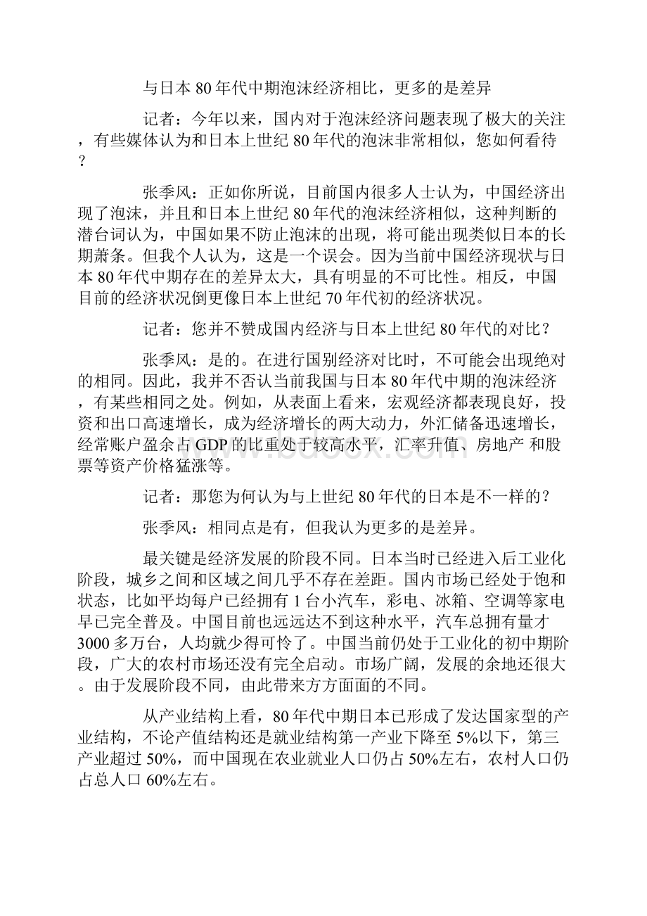 中国经济现状与日本上世纪70年代初更接近.docx_第2页