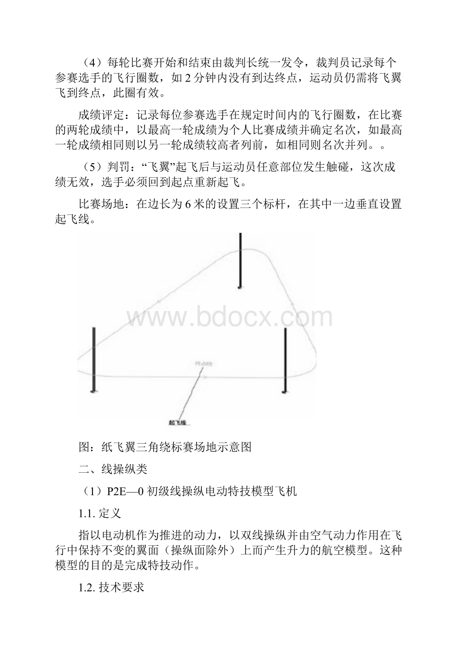 南通市航空模型比赛细则 1.docx_第3页