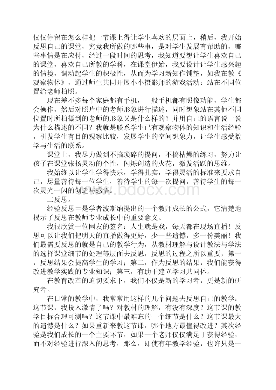 我的成长及感悟.docx_第2页