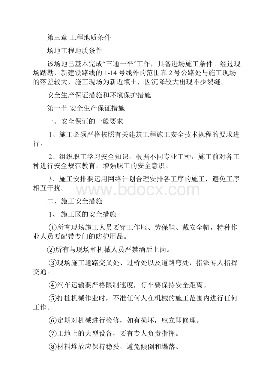 粉喷桩安全专项方案.docx_第3页