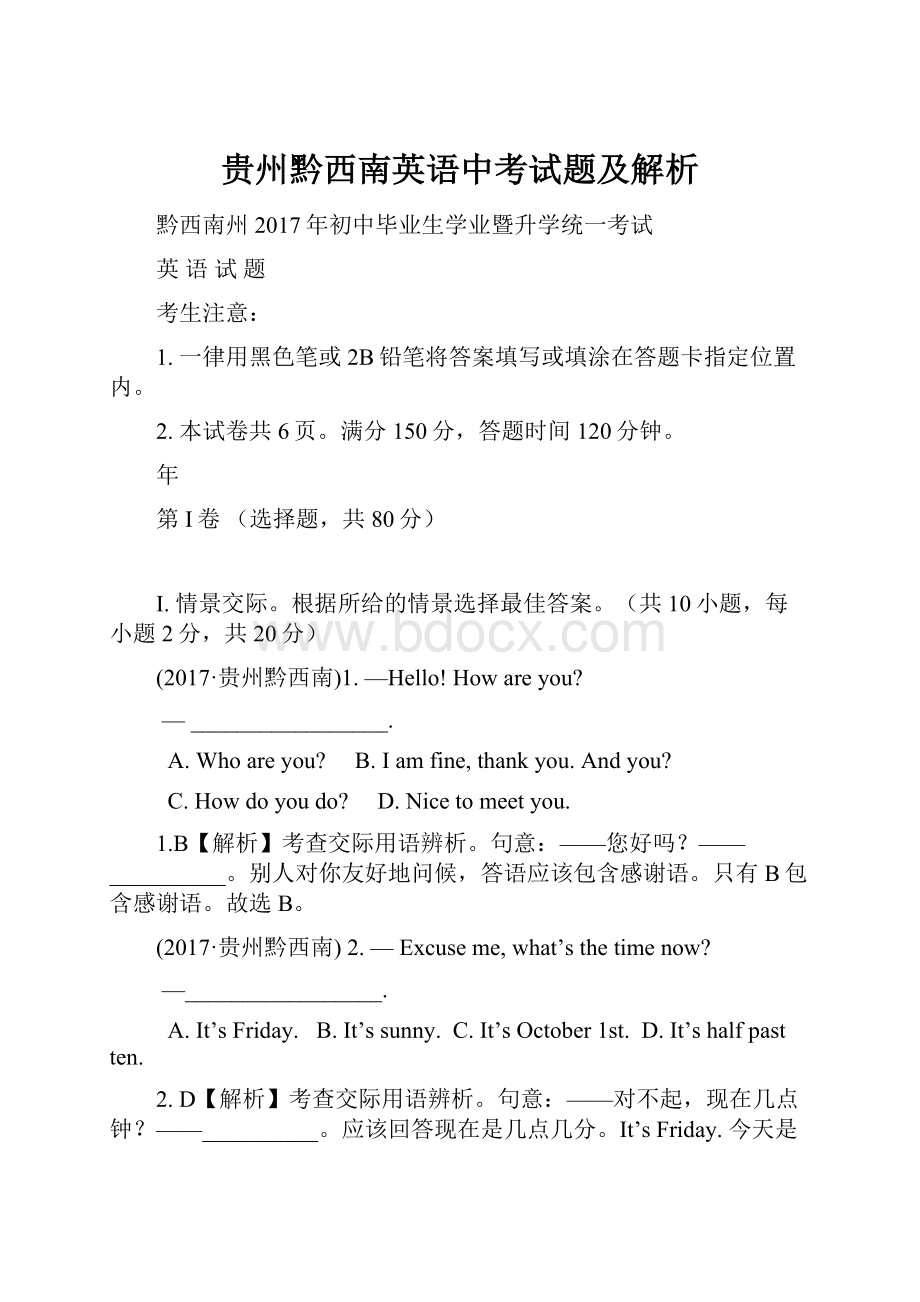 贵州黔西南英语中考试题及解析.docx_第1页