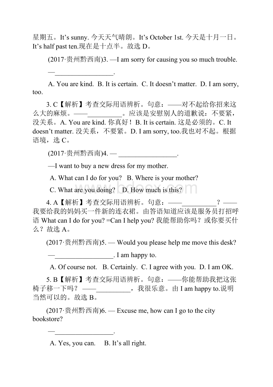 贵州黔西南英语中考试题及解析.docx_第2页