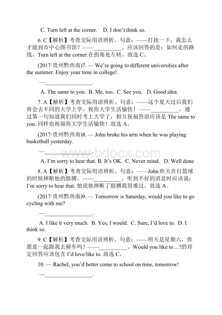 贵州黔西南英语中考试题及解析.docx_第3页