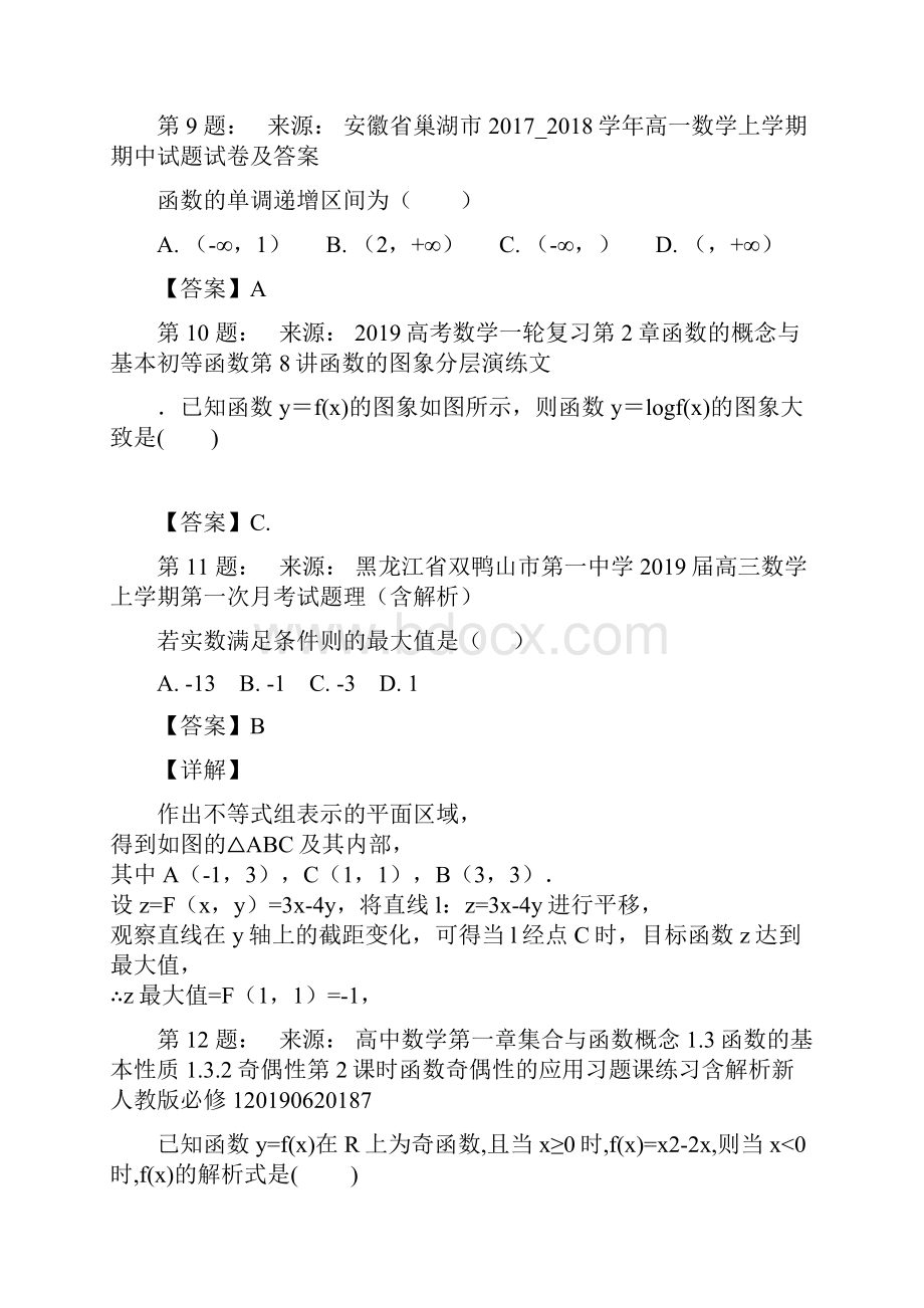 上杭县实验中学高考数学选择题专项训练一模.docx_第3页