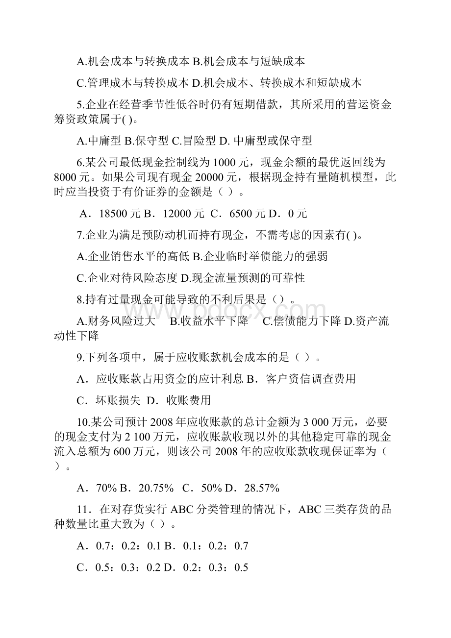 财务管理习题集第八章.docx_第2页