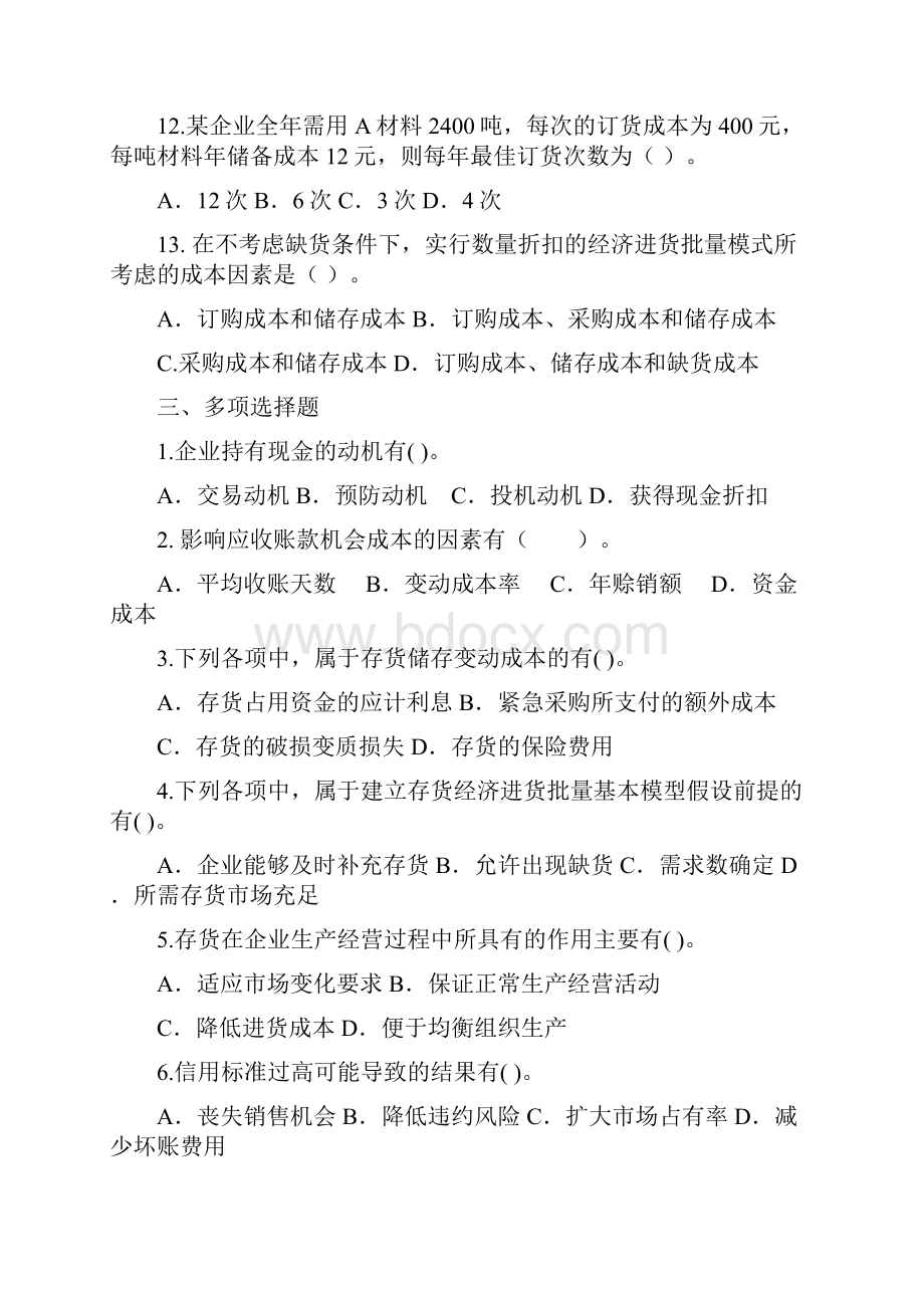 财务管理习题集第八章.docx_第3页