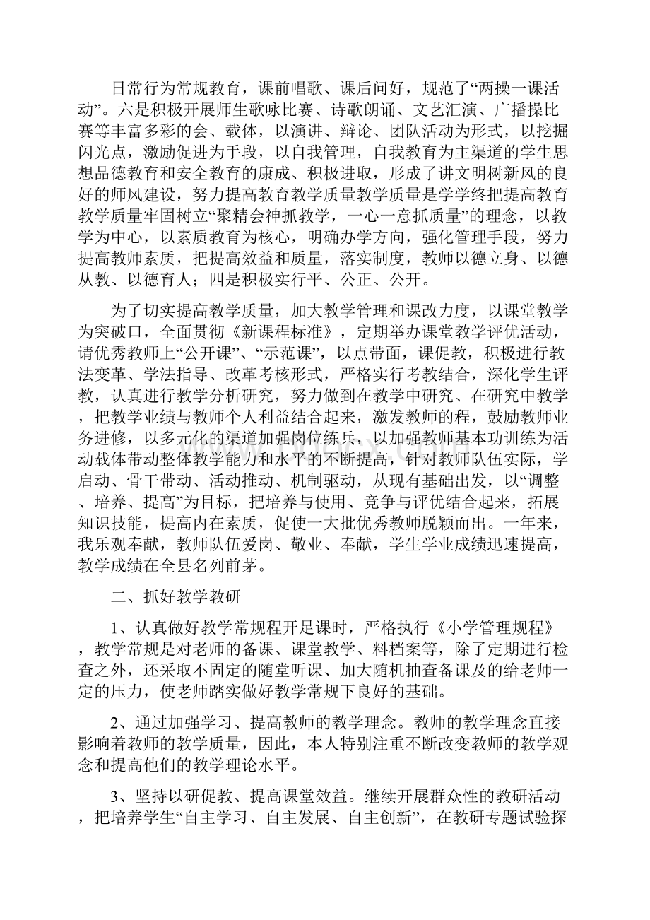 校长工作述职报告.docx_第2页