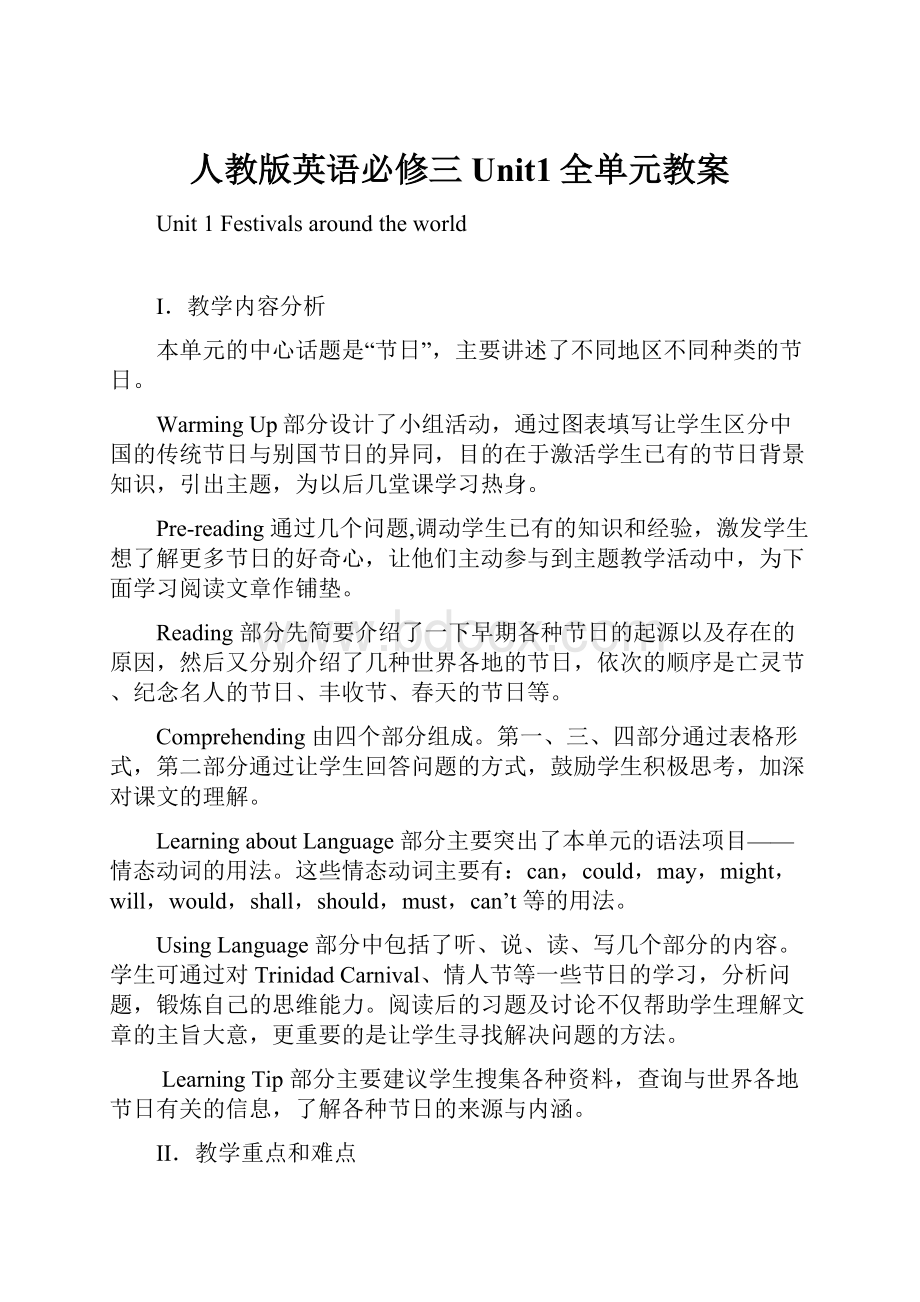 人教版英语必修三Unit1全单元教案.docx_第1页