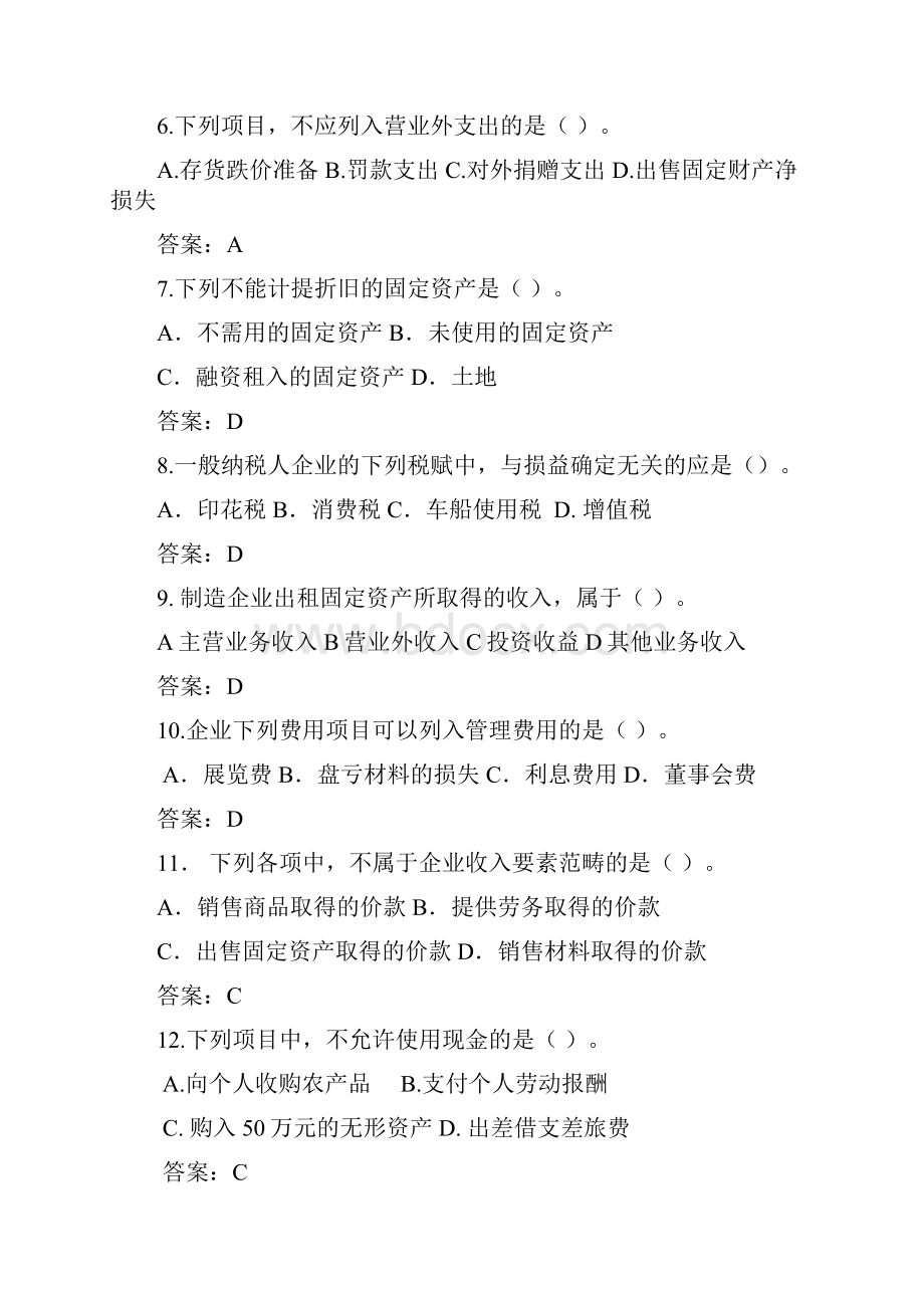 中级财务会计期末考试练习题.docx_第2页